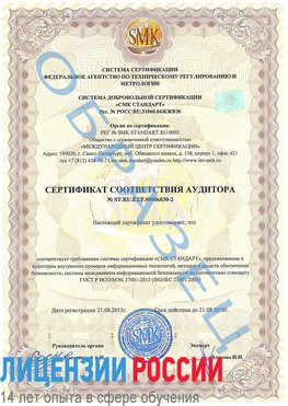 Образец сертификата соответствия аудитора №ST.RU.EXP.00006030-2 Песьянка Сертификат ISO 27001